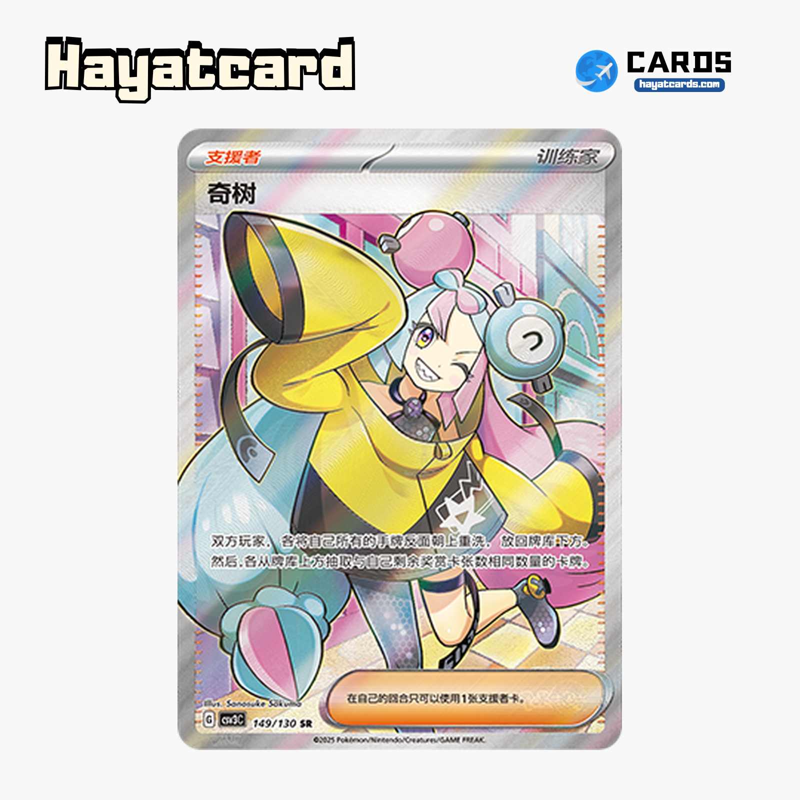 Iono SR CSV3C-149/130 Single Card Pokemon S-Chinese Ver