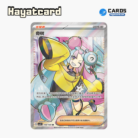 Iono SR CSV3C-149/130 Single Card Pokemon S-Chinese Ver