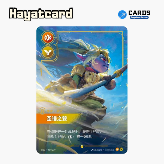 The Stalwart Hammer Showcase UNL·237/219 Riftbound Single Card LOL S-Chinese Ver