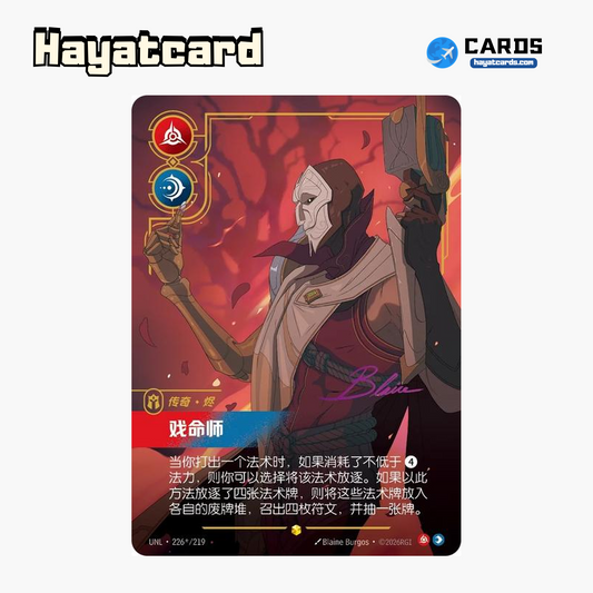 Jhin Showcase (Signed) UNL·226*/219 Riftbound Single Card LOL S-Chinese Ver
