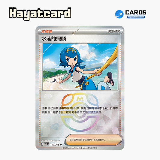 Lana's Assistance U(大师球闪) CSV9.5C-189/208 Single Card Pokemon S-Chinese Ver