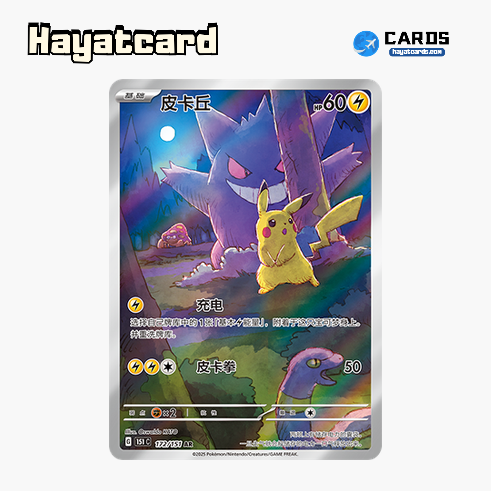 Pikachu  AR 151C-172/151 Single Card Pokemon S-Chinese Ver