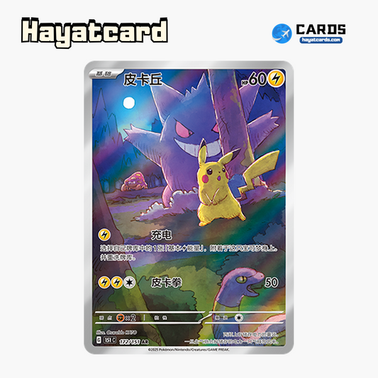 Pikachu  AR 151C-172/151 Single Card Pokemon S-Chinese Ver