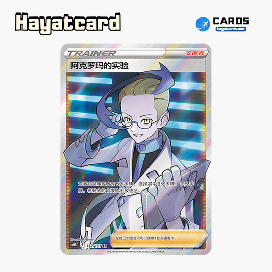 Achromatic's Experiment SR CS6bC-152/131 Single Card Pokemon S-Chinese Ver