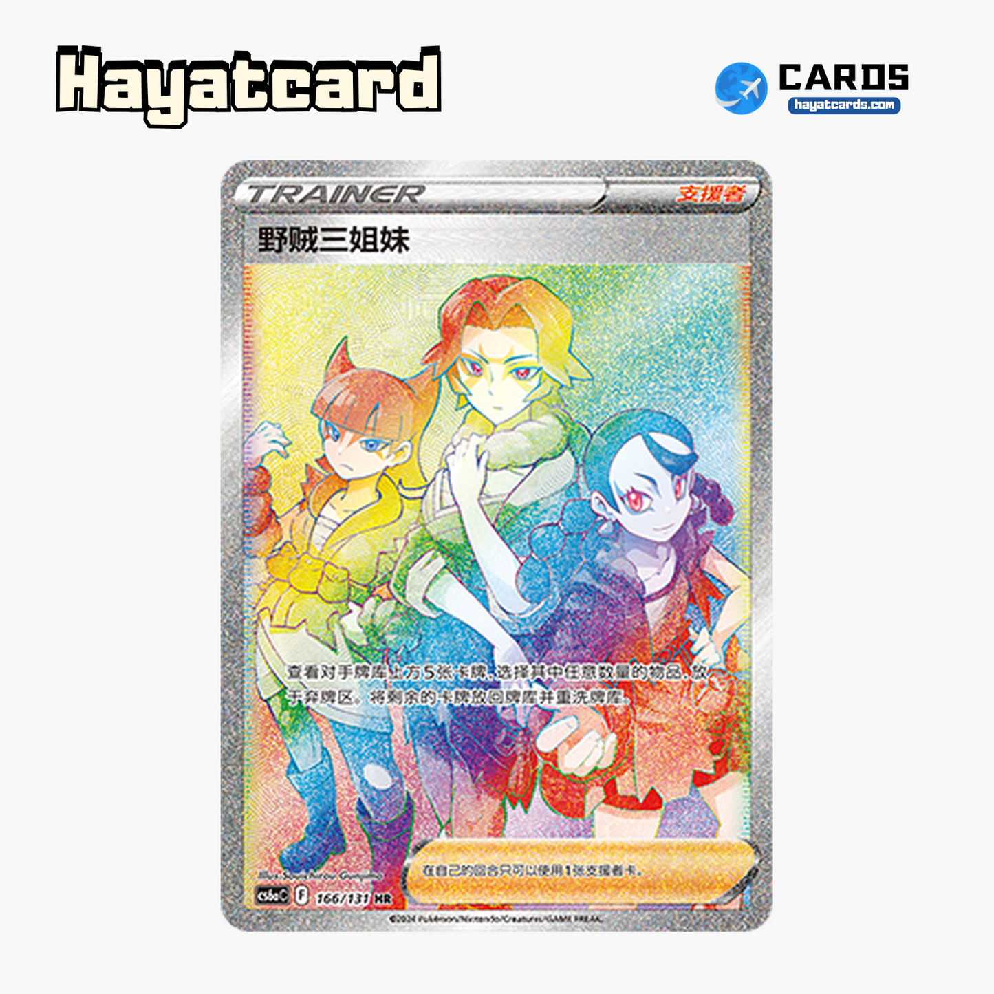 Team Rocket Trio HR CS6aC-166/131 Single Card Pokemon S-Chinese Ver