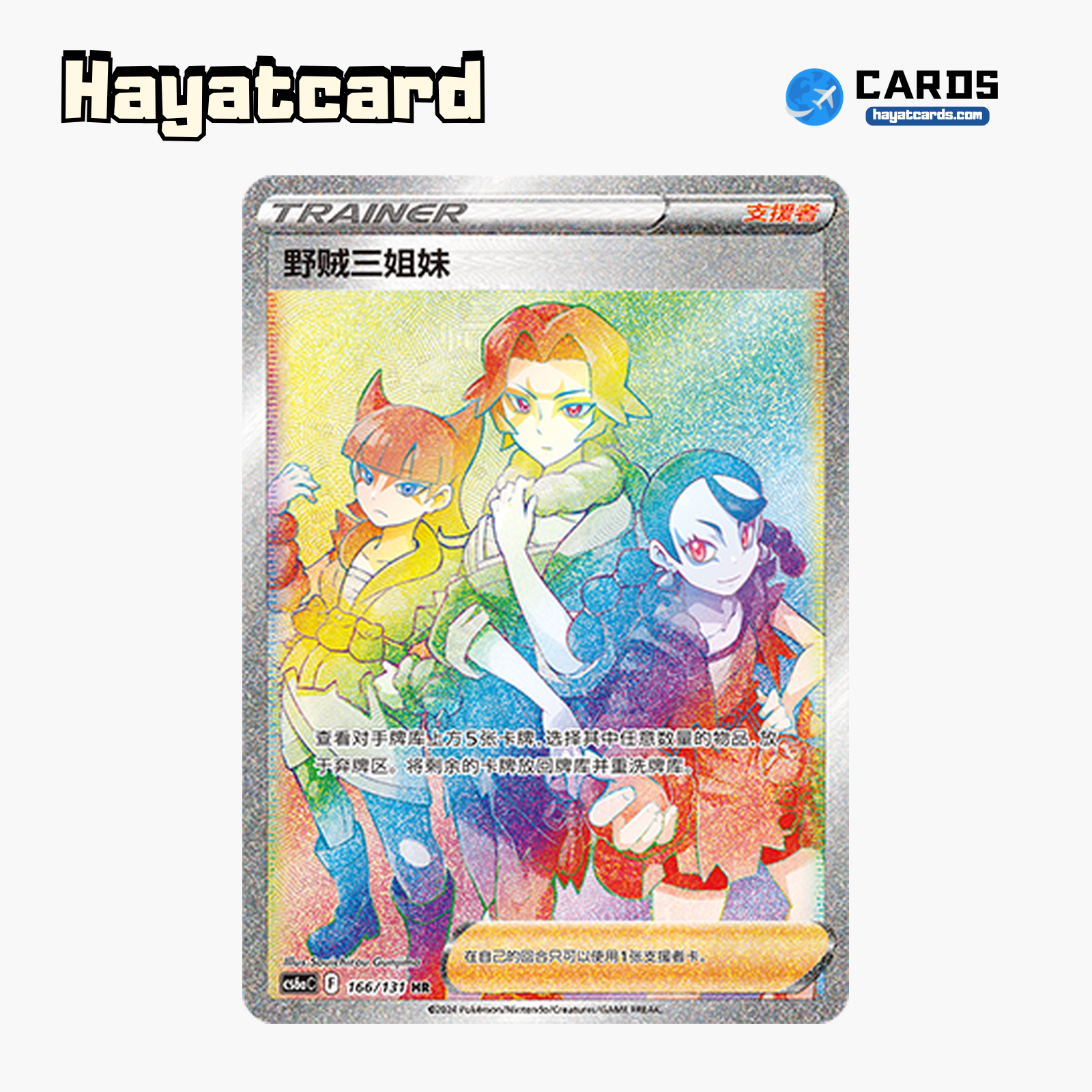 Team Rocket Trio HR CS6aC-166/131 Single Card Pokemon S-Chinese Ver