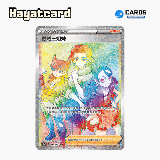 Team Rocket Trio HR CS6aC-166/131 Single Card Pokemon S-Chinese Ver