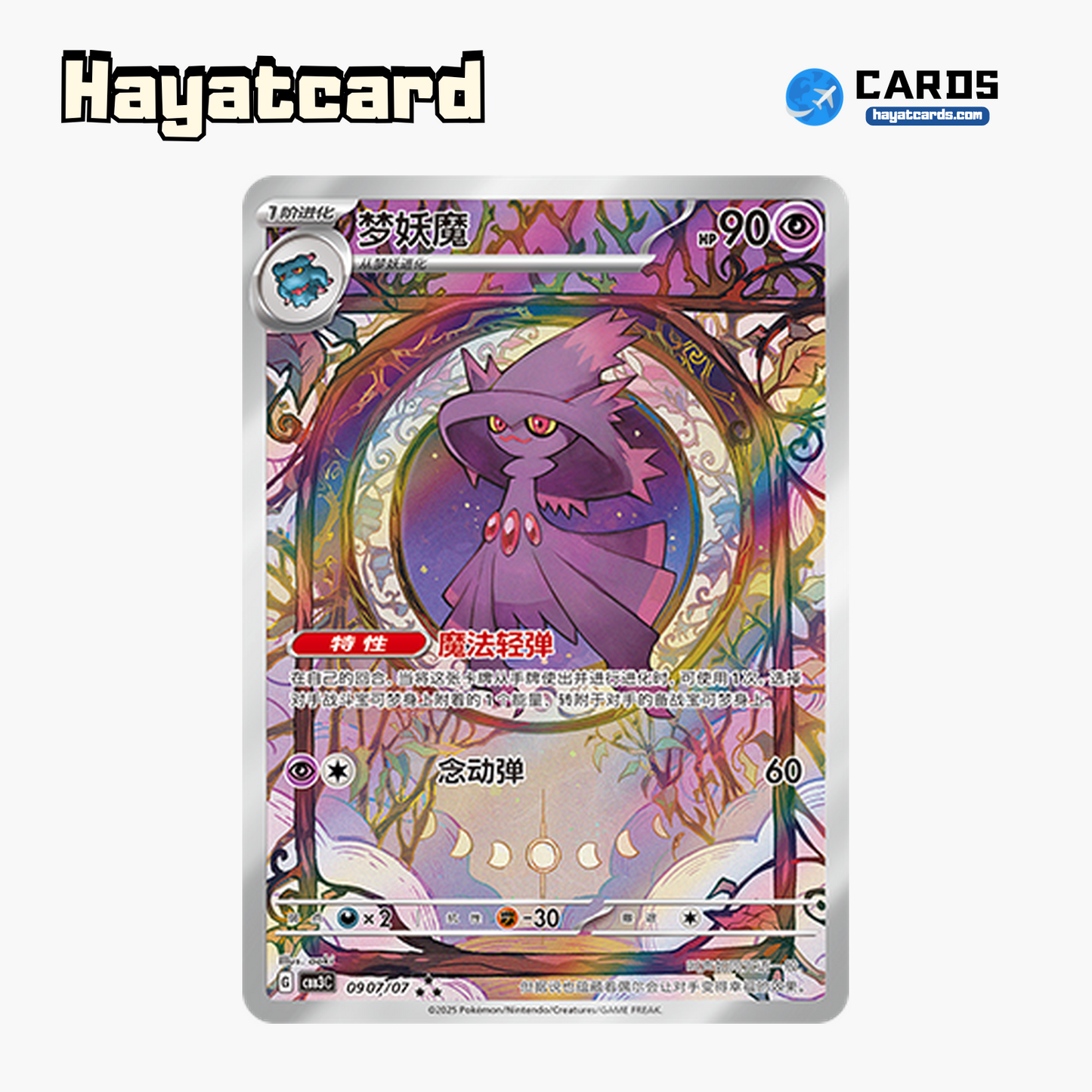 Mismagius  ★★★ CBB3C-09 07/07 Single Card Pokemon S-Chinese Ver