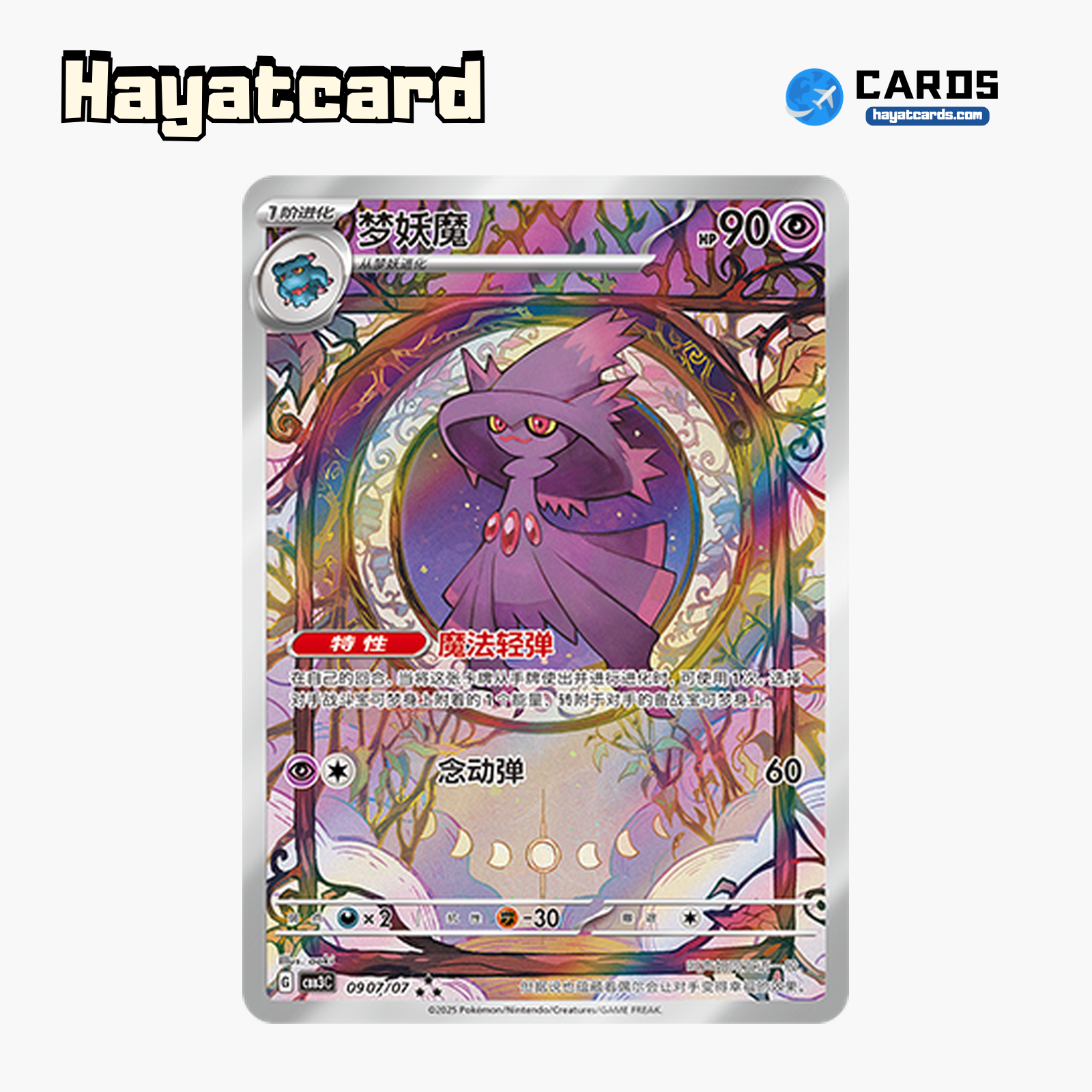 Mismagius  ★★★ CBB3C-09 07/07 Single Card Pokemon S-Chinese Ver