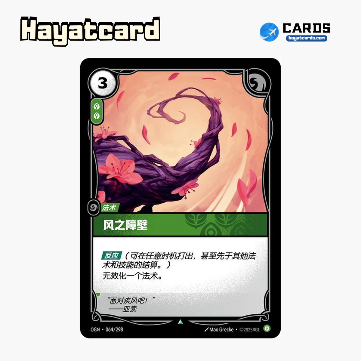 Wind Wall 不凡 OGN·064/298 Riftbound Single Card LOL S-Chinese Ver