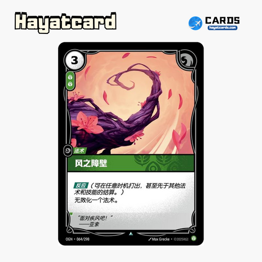 Wind Wall 不凡 OGN·064/298 Riftbound Single Card LOL S-Chinese Ver