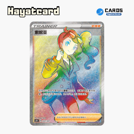 Sonia HR CS1DC-222 Single Card Pokemon S-Chinese Ver