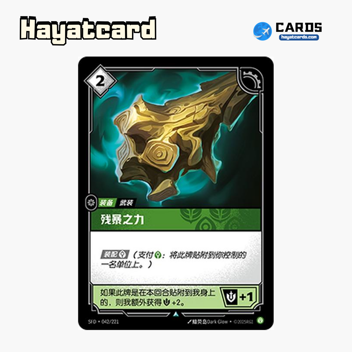 Brutalizer Uncommon SFD·042/221 | Simplified Chinese Riftbound