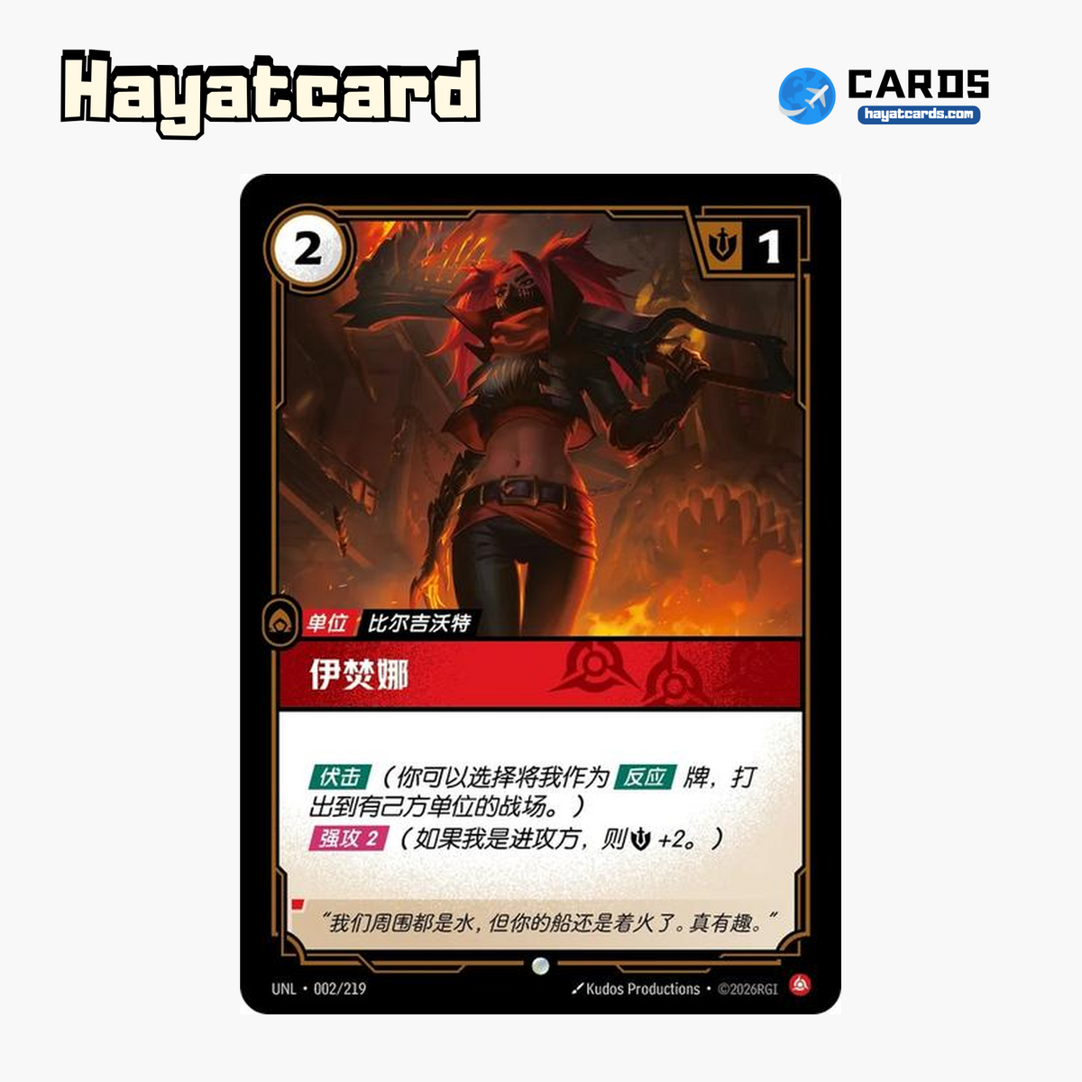 Inferna Common UNL·002/219 | Simplified Chinese Riftbound