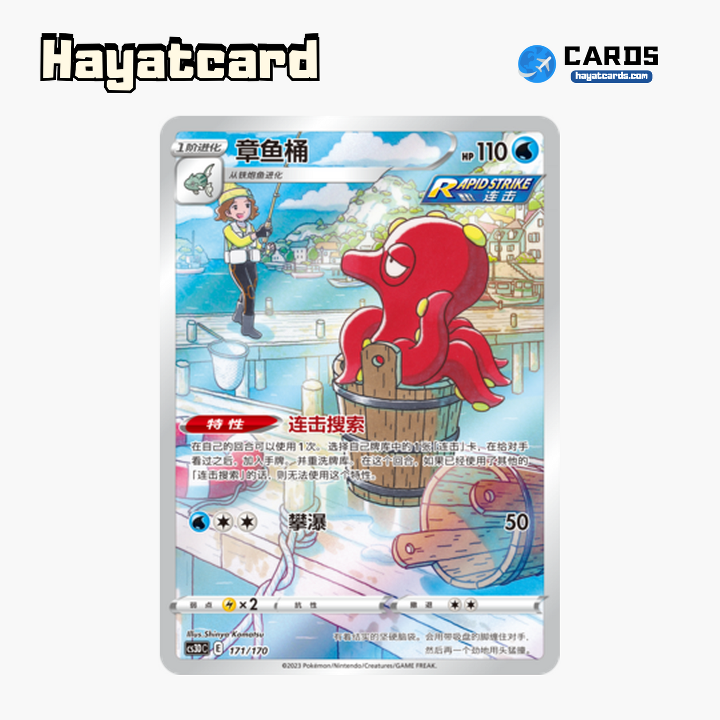 Octillery  CHR CS3DC-171 Single Card Pokemon S-Chinese Ver