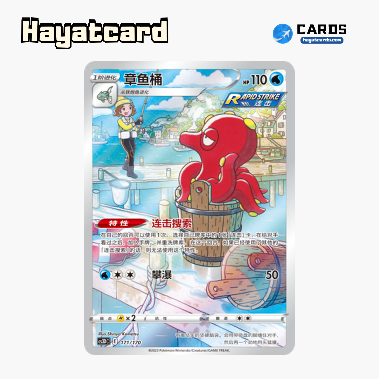 Octillery  CHR CS3DC-171 Single Card Pokemon S-Chinese Ver