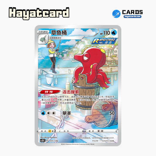 Octillery  CHR CS3DC-171 Single Card Pokemon S-Chinese Ver