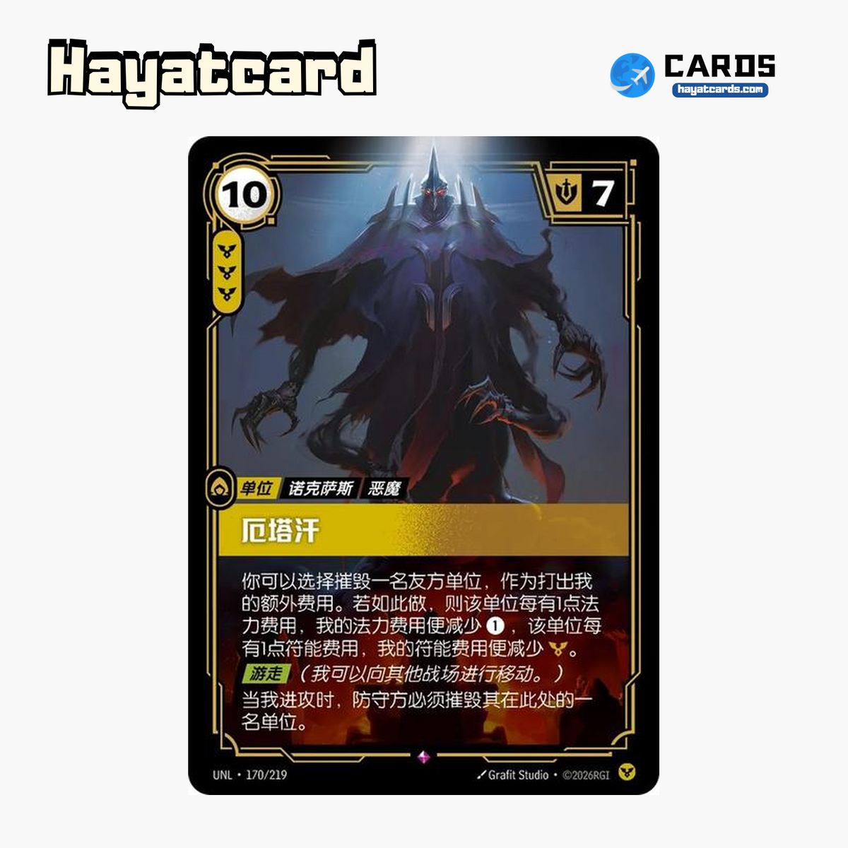 Atakhan Rare UNL·170/219 | Simplified Chinese Riftbound