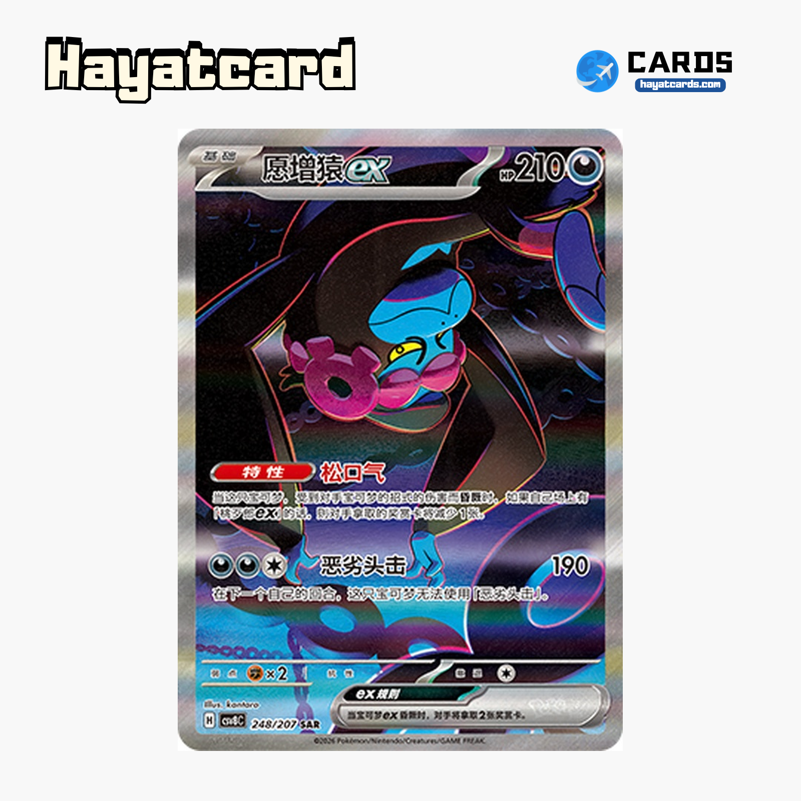 Munkidori ex SAR CSV8C-248/207 Single Card Pokemon S-Chinese Ver