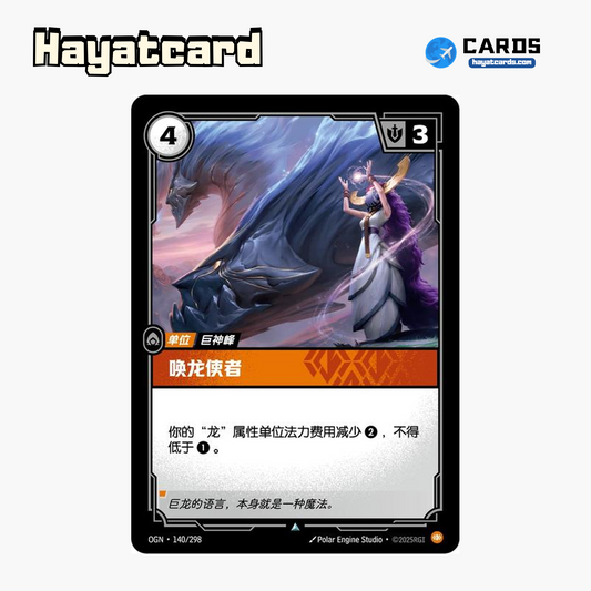 Dragoncaller 不凡 OGN·140/298 Riftbound Single Card LOL S-Chinese Ver