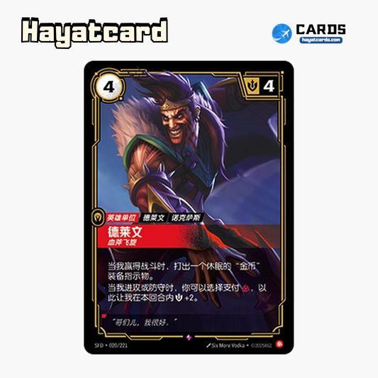 Draven - Vanquisher Rare SFD·020/221 | Simplified Chinese Riftbound