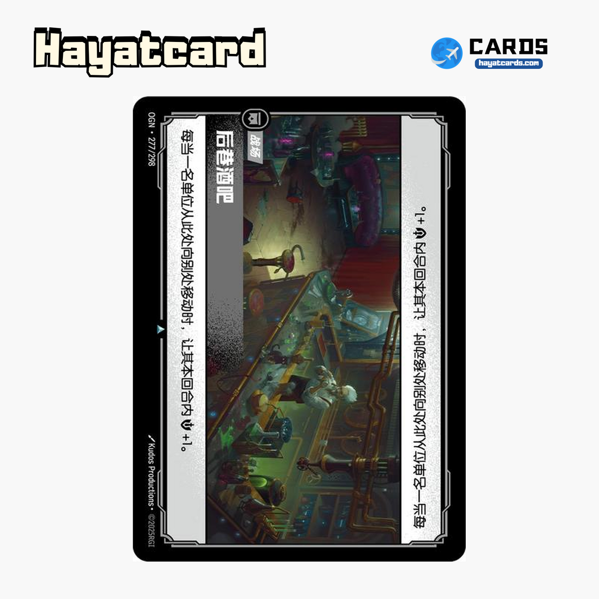 Back Alley Bar 不凡 OGN·277/298 Riftbound Single Card LOL S-Chinese Ver