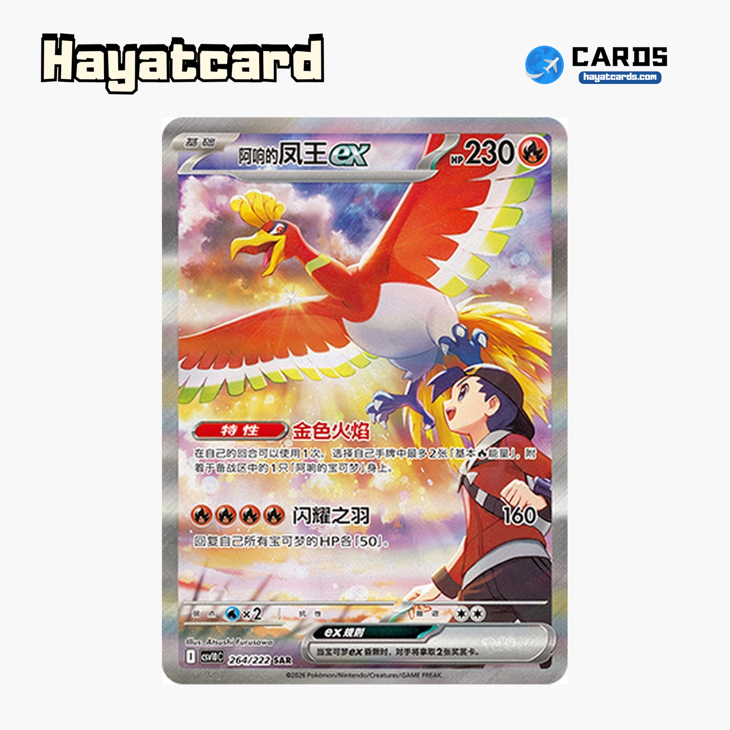 Ethan's Ho-Oh ex SAR CSV10C-264/222 Single Card Pokemon S-Chinese Ver