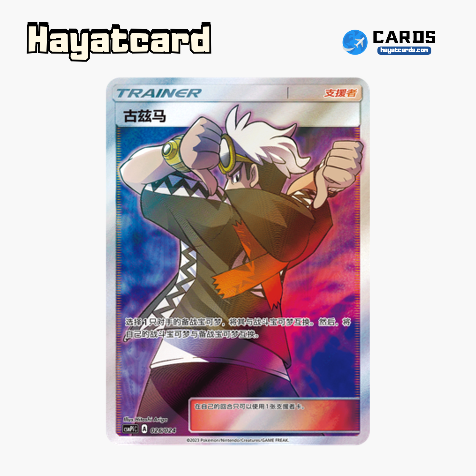 Guzma SR CSMPiC-026 Single Card Pokemon S-Chinese Ver