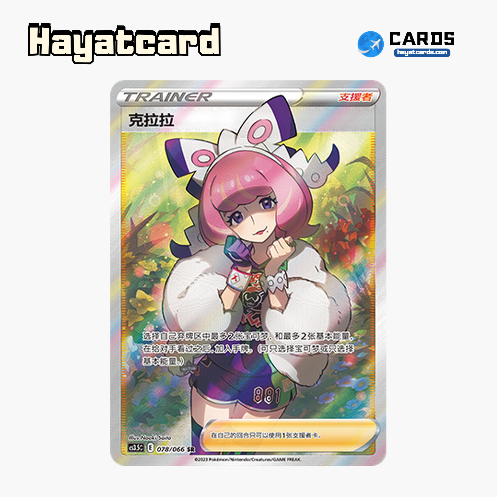 Klara SR CS3.5C-078 Single Card Pokemon S-Chinese Ver
