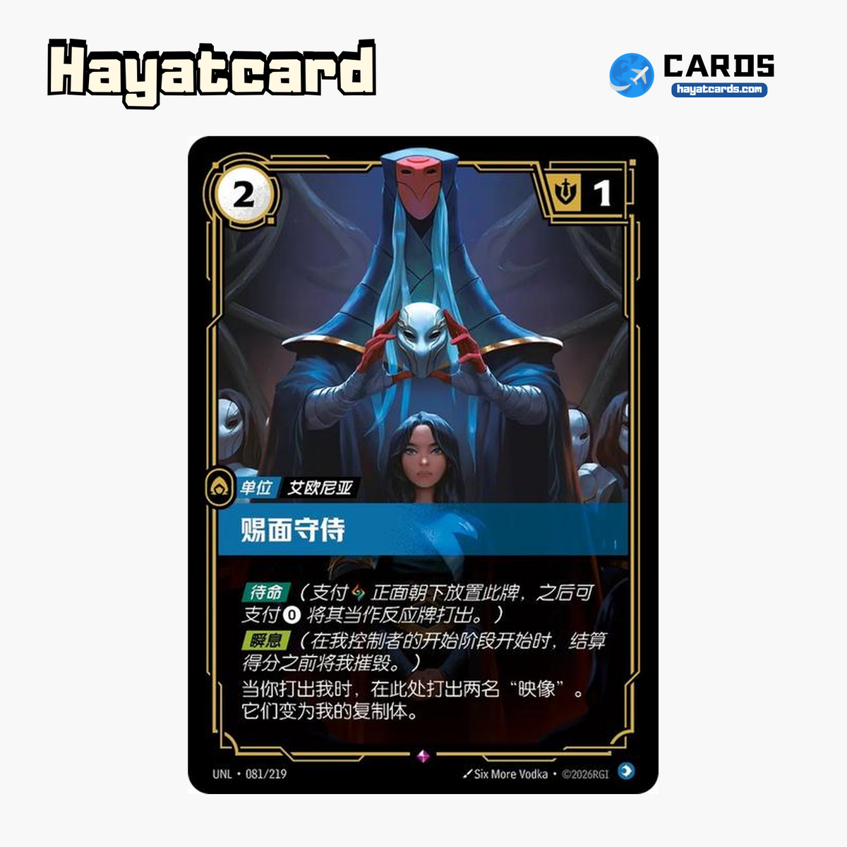 Keeper of Masks Rare UNL·081/219 | Simplified Chinese Riftbound