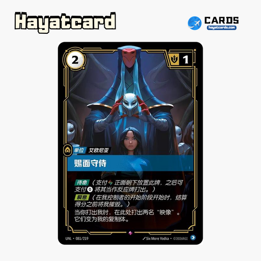 Keeper of Masks Rare UNL·081/219 | Simplified Chinese Riftbound