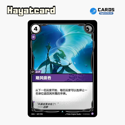 Cyclone 不凡 OGN·187/298 Riftbound Single Card LOL S-Chinese Ver