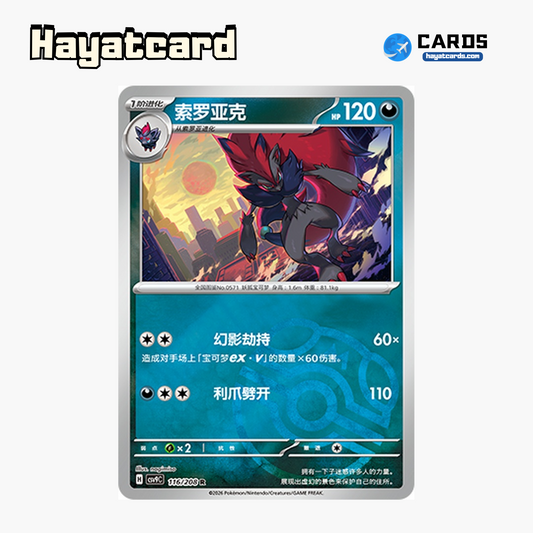 Zoroark  R(大师球闪) CSV9C-116/208 Single Card Pokemon S-Chinese Ver