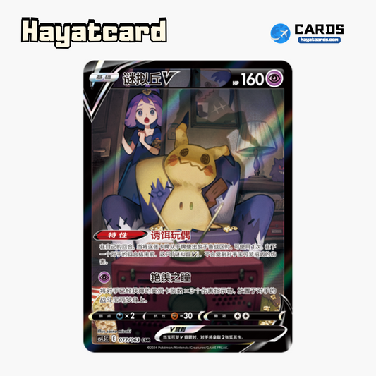 Mimikyu V CSR CS4.5C-077 Single Card Pokemon S-Chinese Ver