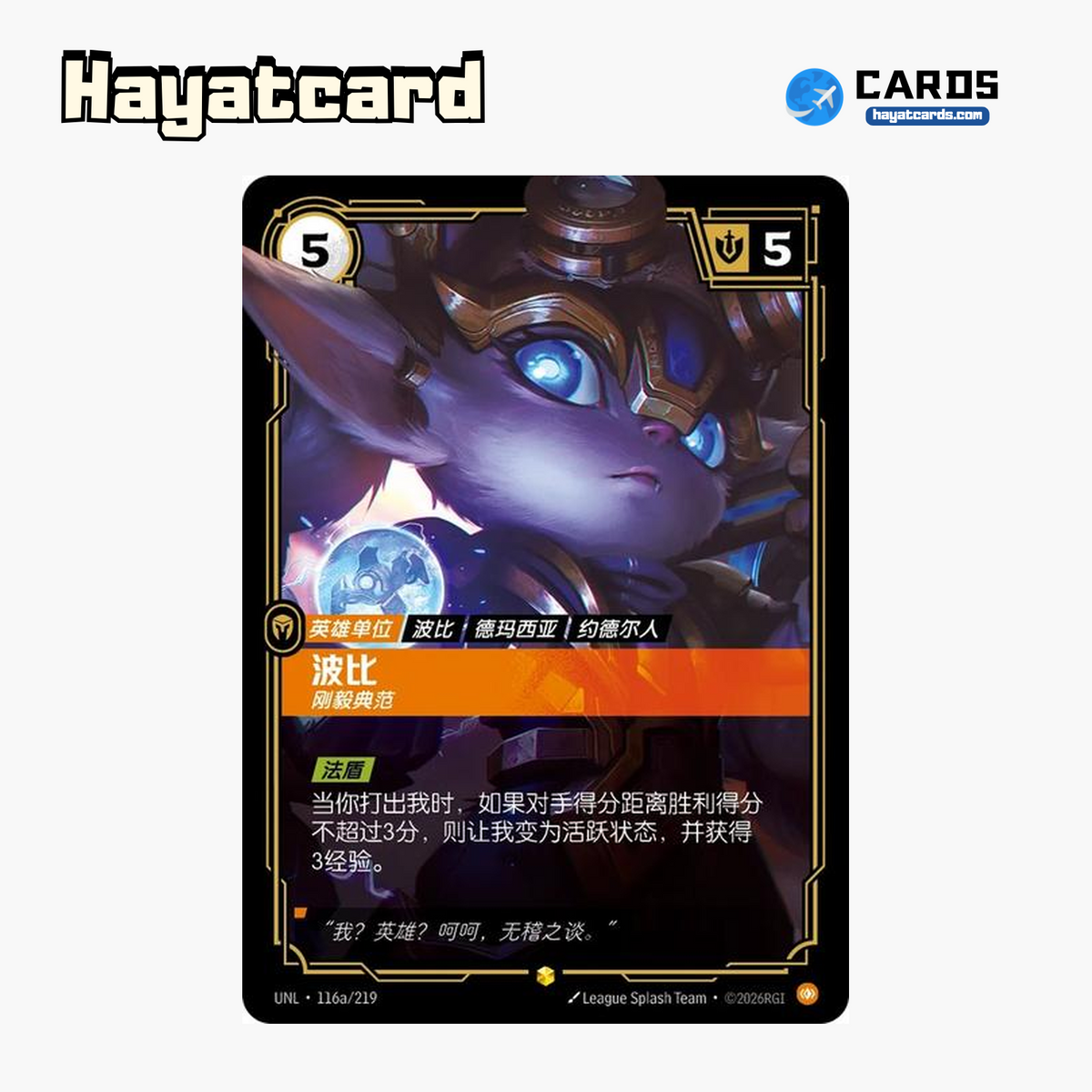 Poppy - Paragon Showcase UNL·116a/219 | Simplified Chinese Riftbound