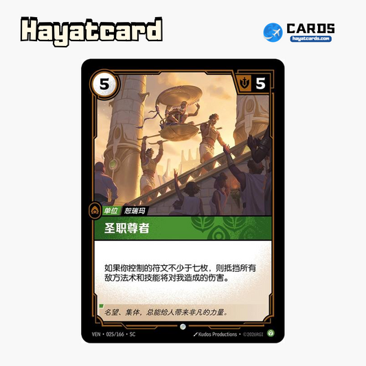 Esteemed Hierophant Common VEN·025/166·SC | Simplified Chinese Riftbound