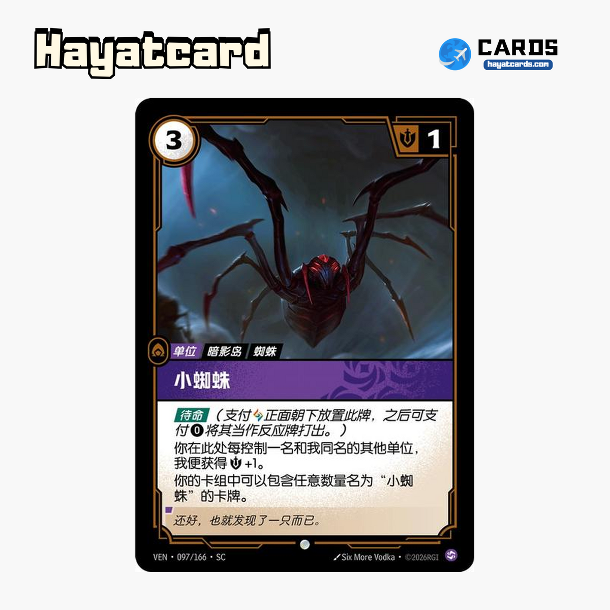 Spiderling Common VEN·097/166·SC | Simplified Chinese Riftbound