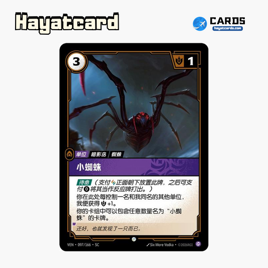 Spiderling Common VEN·097/166·SC | Simplified Chinese Riftbound