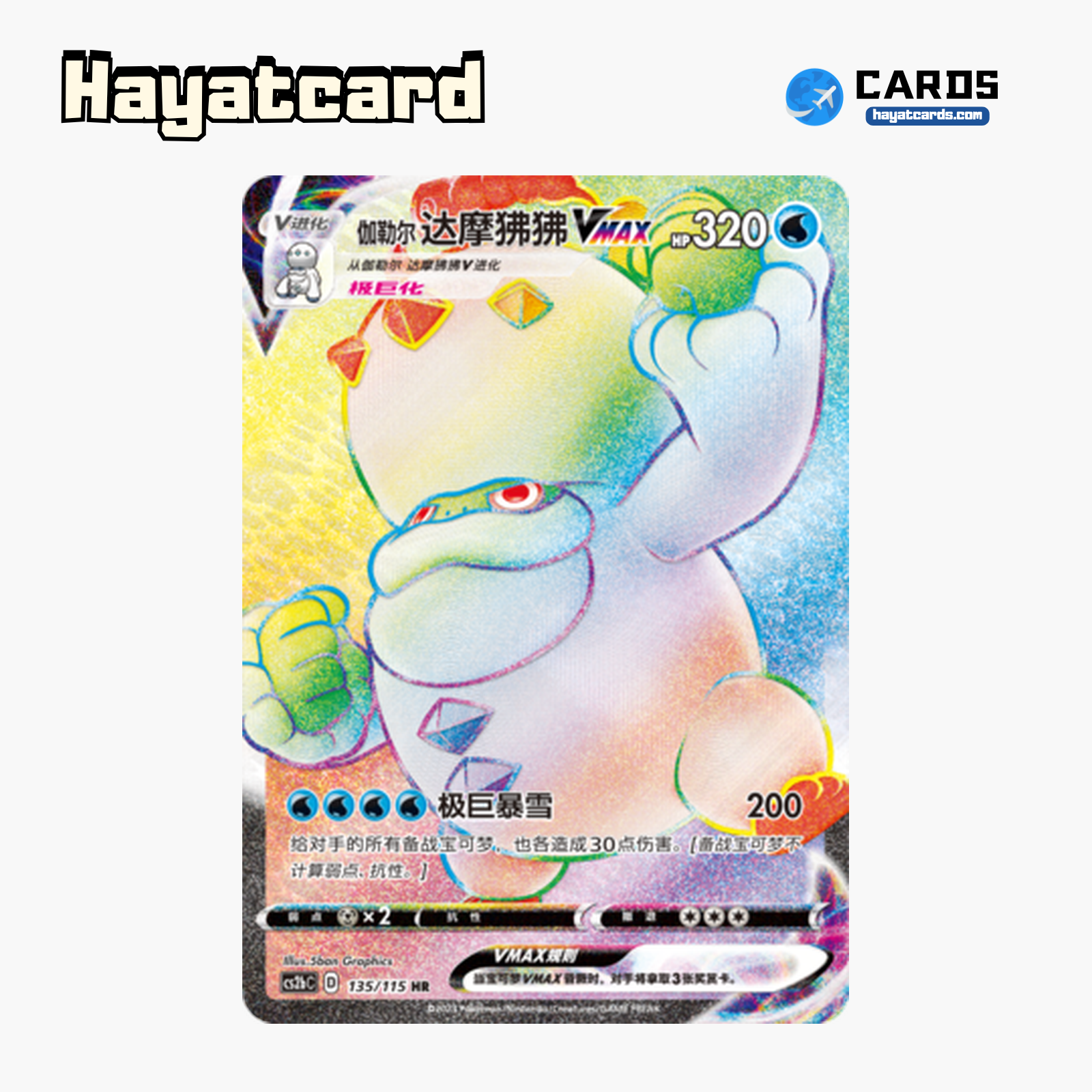 Galarian Darmanitan VMAX HR CS2bC-135 Single Card Pokemon S-Chinese Ver