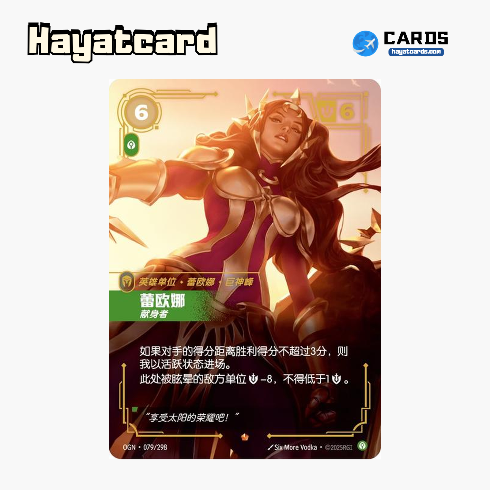 Leona Epic OGN·079/298 Riftbound Single Card LOL S-Chinese Ver