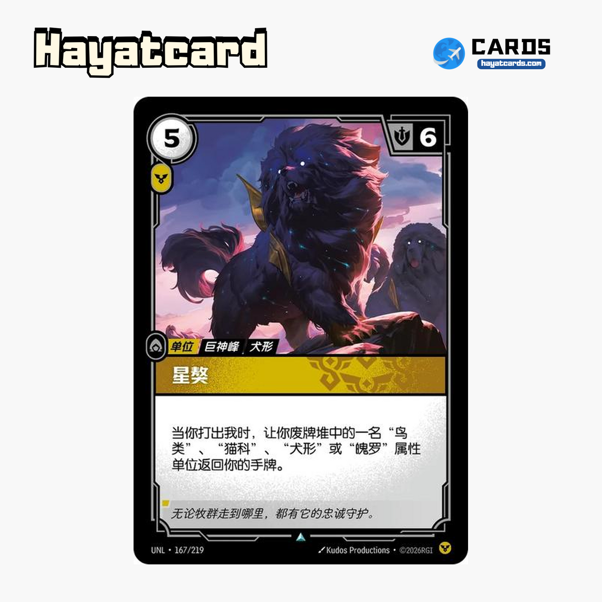 Starhound Uncommon UNL·167/219 | Simplified Chinese Riftbound