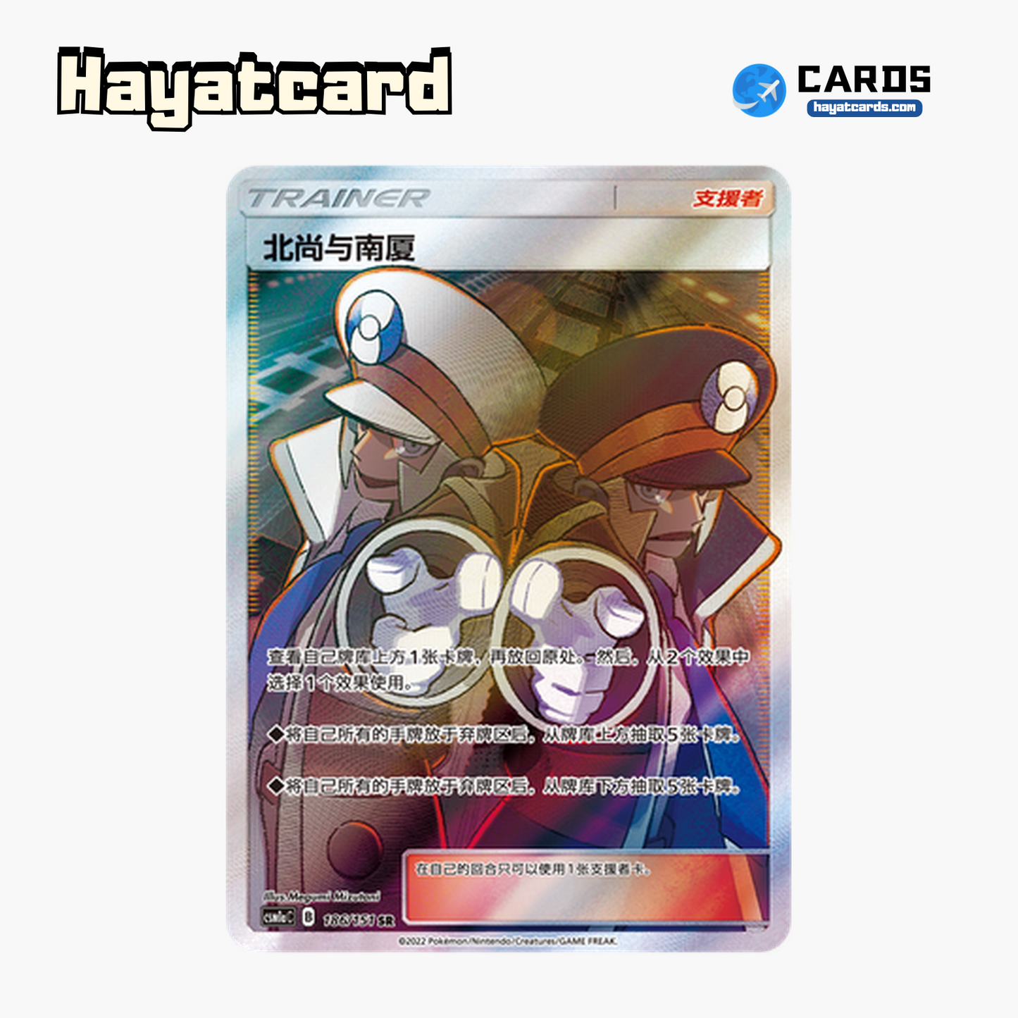 Ingo & Emmet  SR CSM1aC-186 Single Card Pokemon S-Chinese Ver