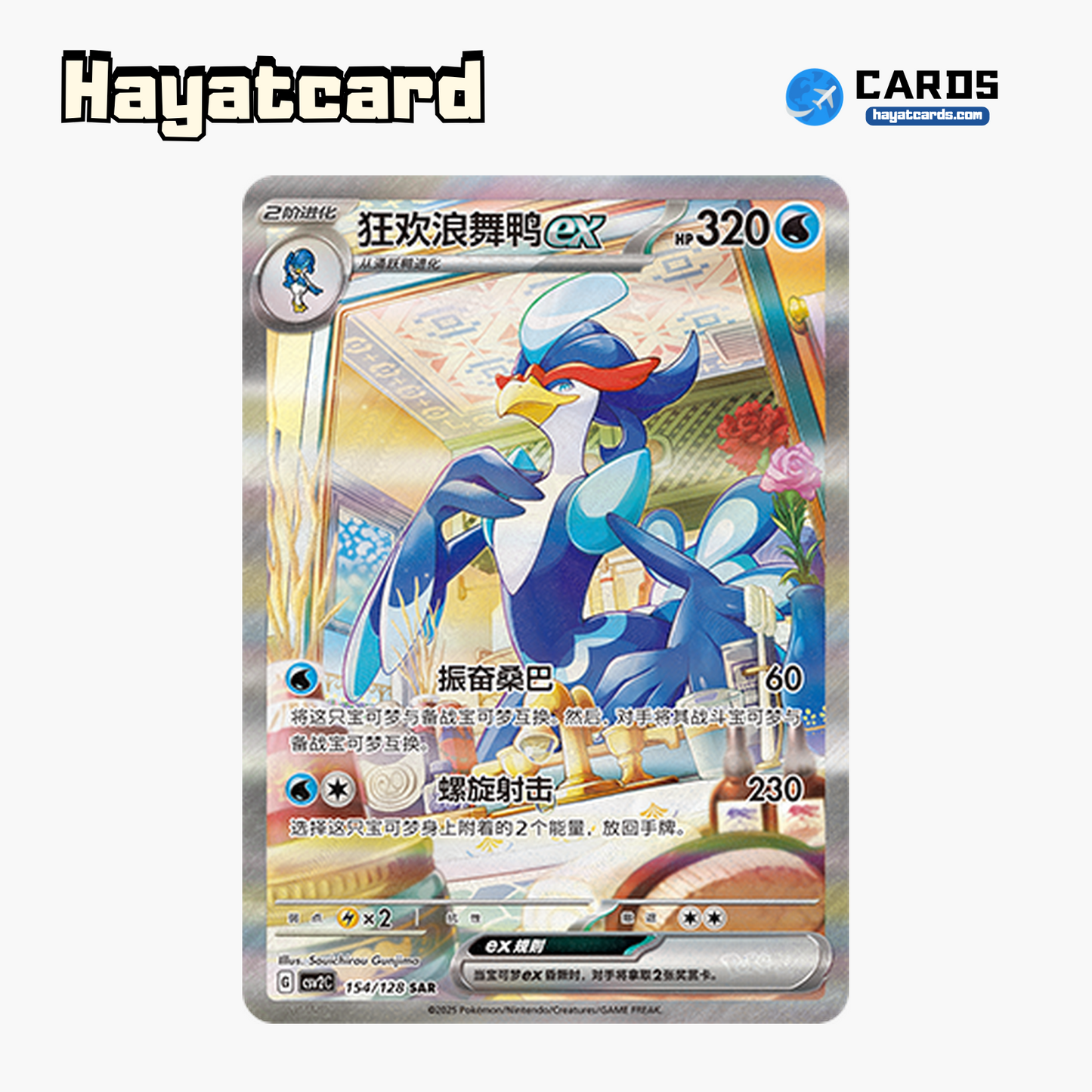 Quaquaval ex SAR CSV2C-154/128 Single Card Pokemon S-Chinese Ver