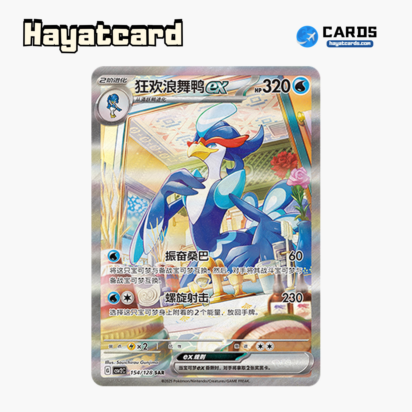 Quaquaval ex SAR CSV2C-154/128 Single Card Pokemon S-Chinese Ver