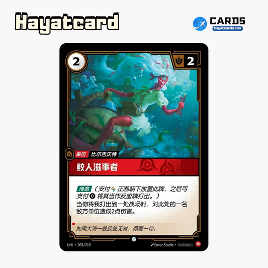 Mischievous Marai Common UNL·003/219 | Simplified Chinese Riftbound