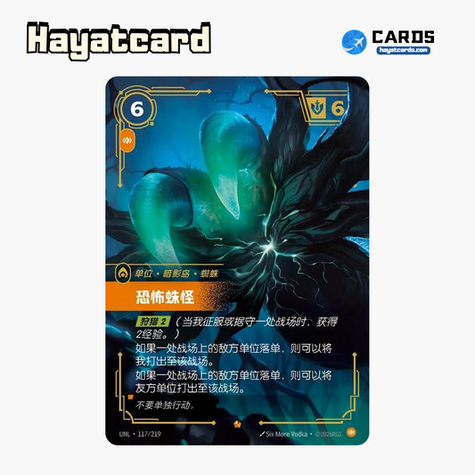 Arachnoid Horror Epic UNL·117/219 | Simplified Chinese Riftbound