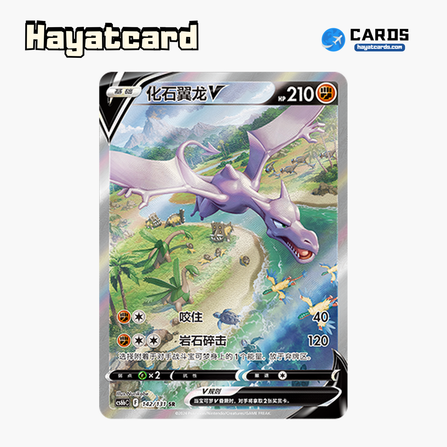 Aerodactyl V SR CS6bC-142/131 Single Card Pokemon S-Chinese Ver