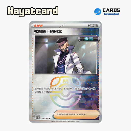 Professor Futu's Script U(大师球闪) CSV9.5C-196/208 Single Card Pokemon S-Chinese Ver