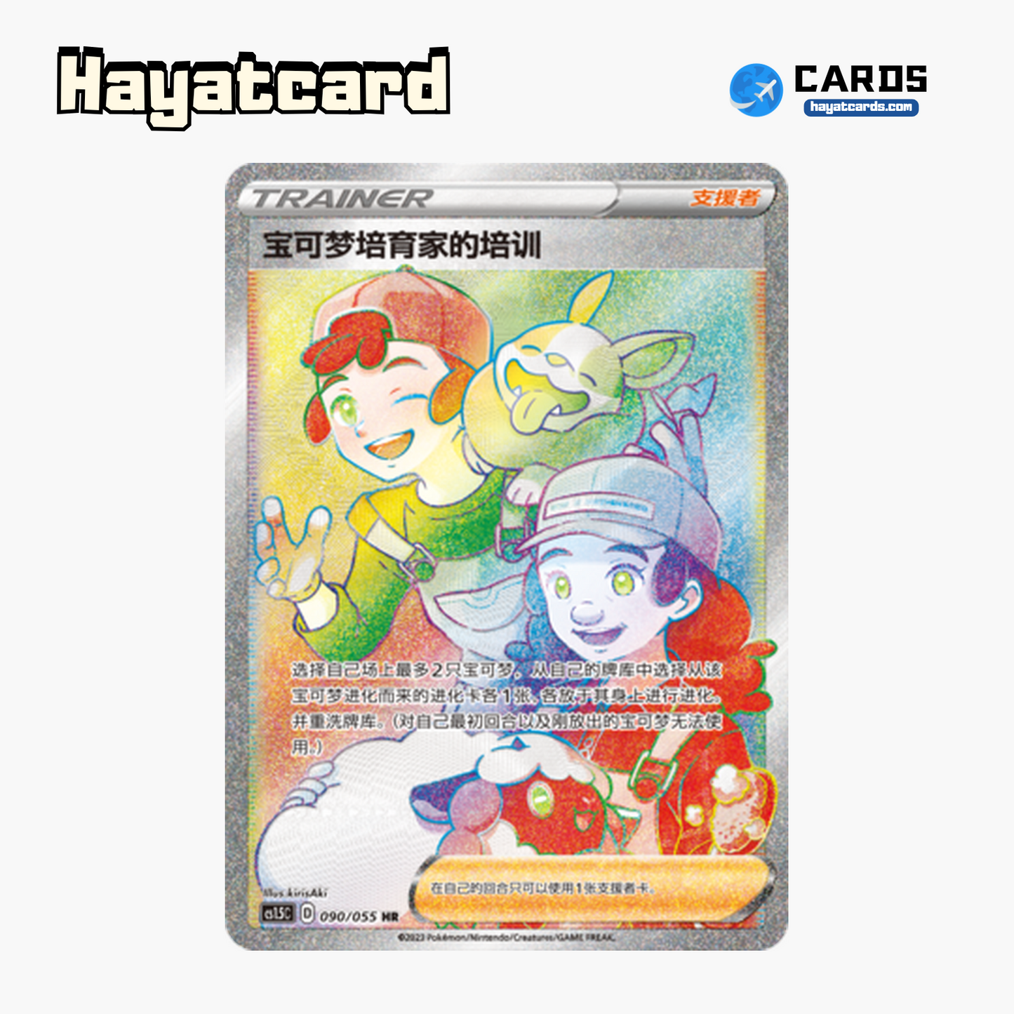 Pokémon Breeder Training HR CS1.5C-090 Single Card Pokemon S-Chinese Ver