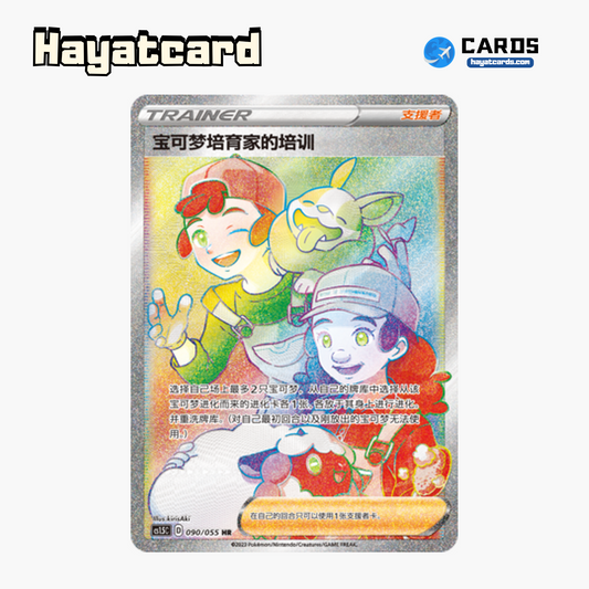 Pokémon Breeder Training HR CS1.5C-090 Single Card Pokemon S-Chinese Ver